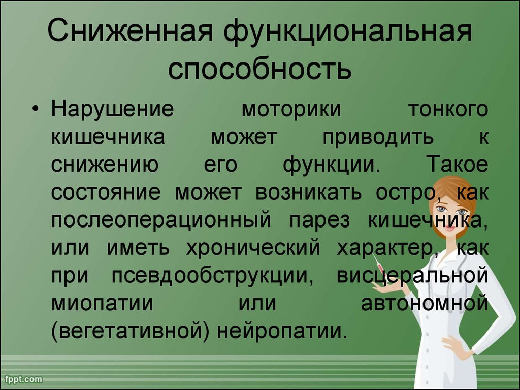 Функциональные способности. Хронический характер. Функциональные навыки это. Сниженный функциональный статус.