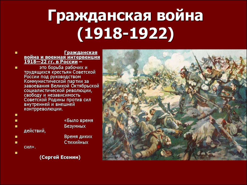 Почему ее считали отечественной войной. Войны гражданской войны в России 1917-1922. Вооруженные силы в гражданской войне 1917-1922.