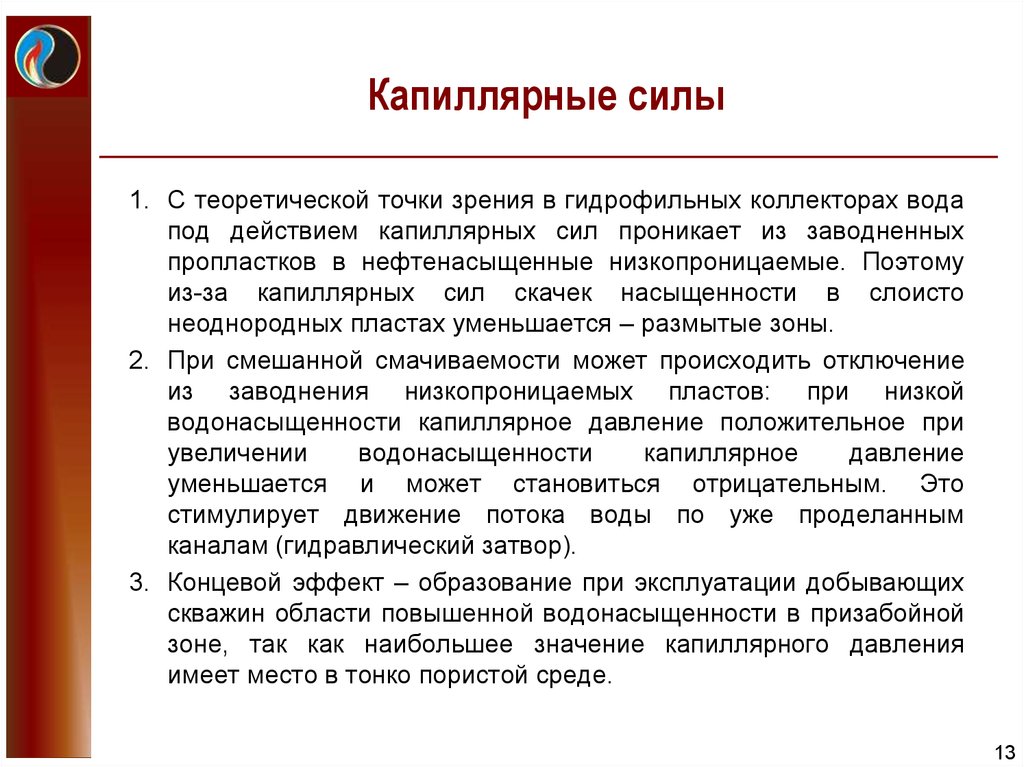 Капиллярные силы