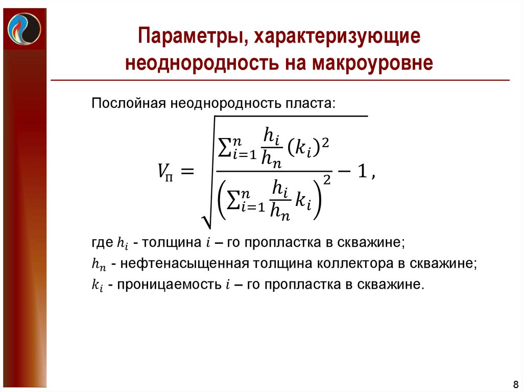 Какой параметр характеризует. Какими параметрами характеризуется длинная линия. Параметры характеризуются. Независимые переменные математической модели на макроуровне. Формула неоднородности.