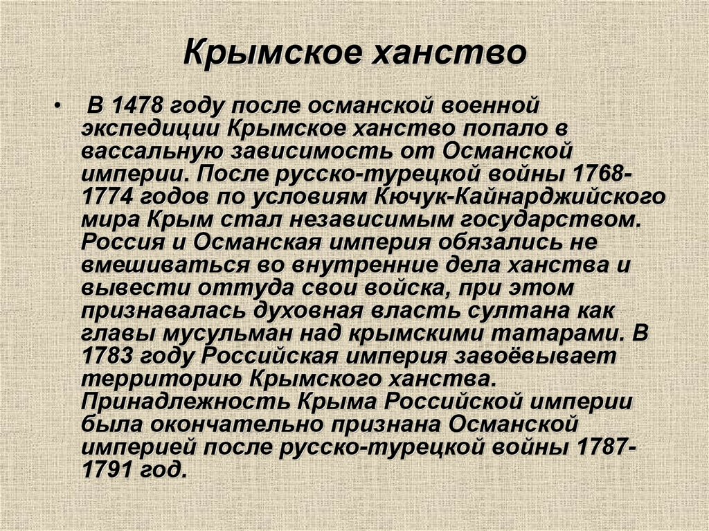 Культура крымского ханства в 17 веке презентация