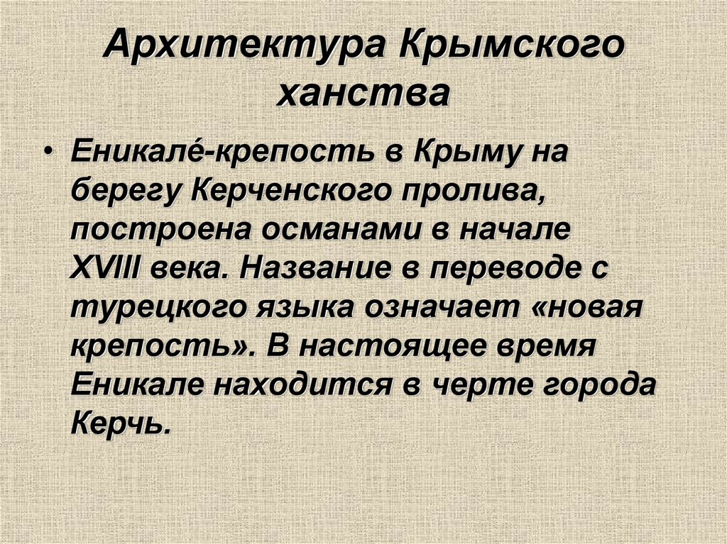 Крымское ханство презентация 6 класс