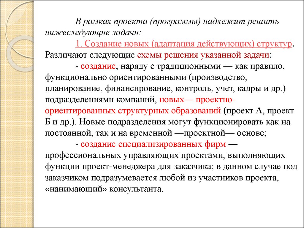 Что такое задачи в рамках проекта