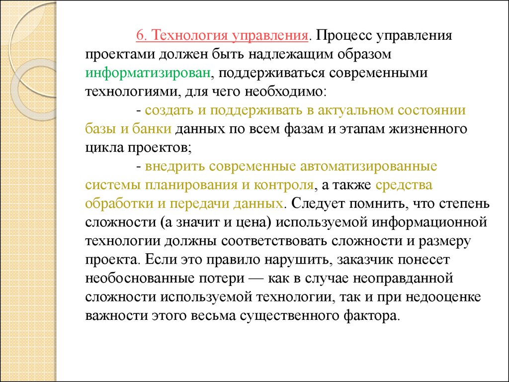 Менеджер проекта должен обеспечить тест ответ