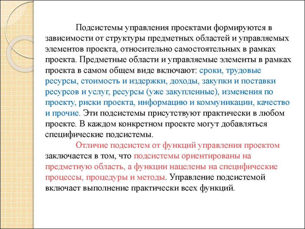 В зависимости от структуры состава проекта и предметной области выделяют