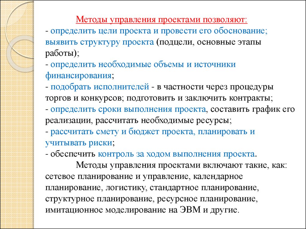 Что такое методология управления проектами