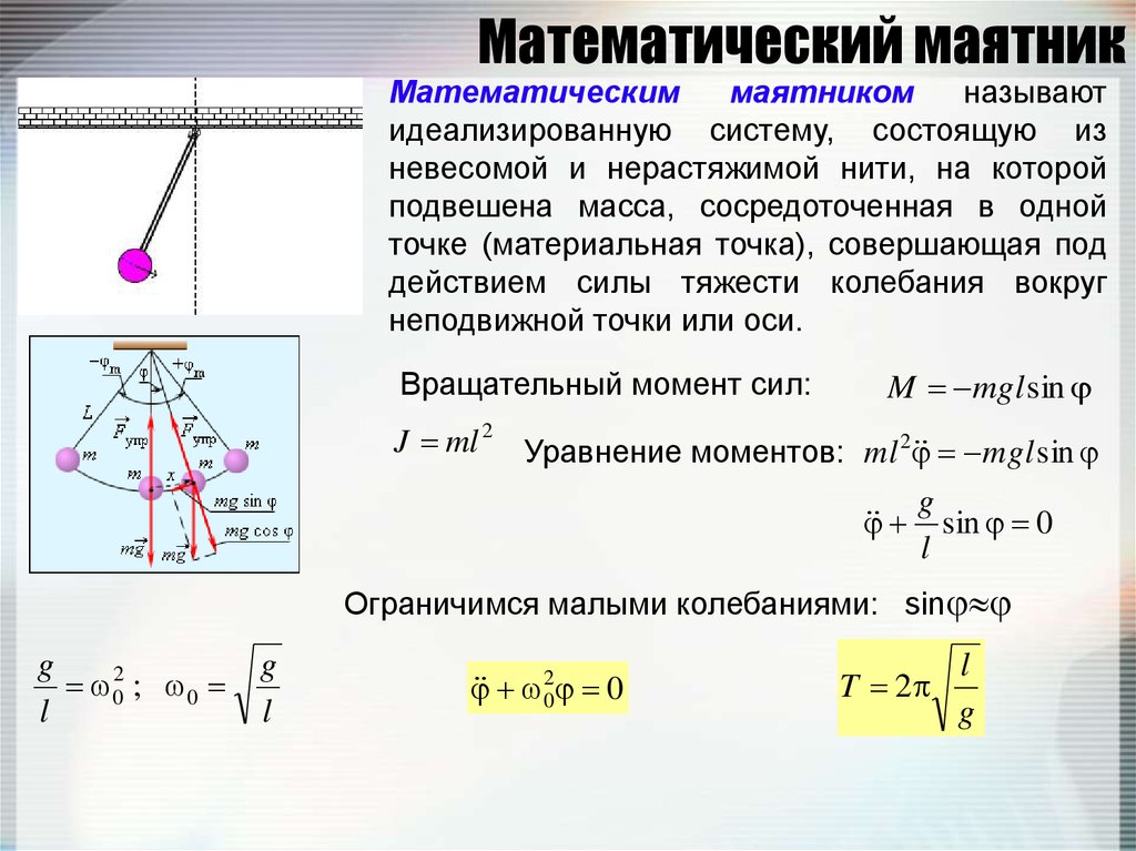 Математический маятник колеблется между положениями 1 и 3 см рисунок в положении 2