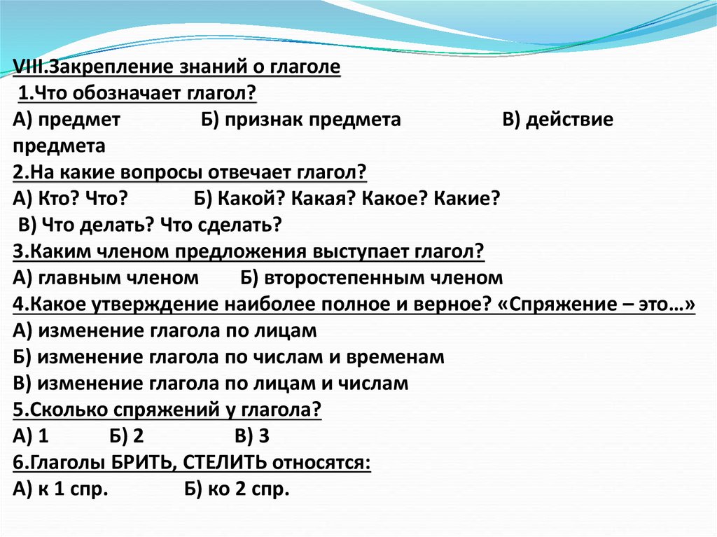Тест русский язык 2 класс тема глагол. Обобщение знаний о глаголе. Задания по глаголам. Обобщение по теме глагол. Глагол закрепление знаний.