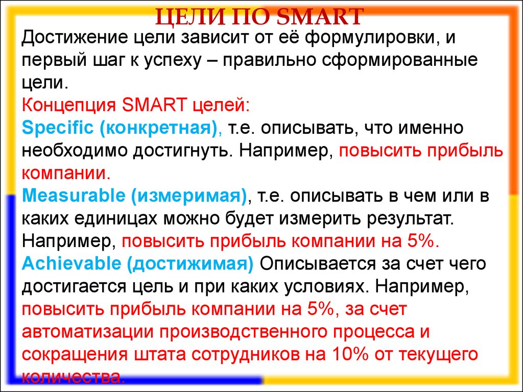 Презентация smart цели