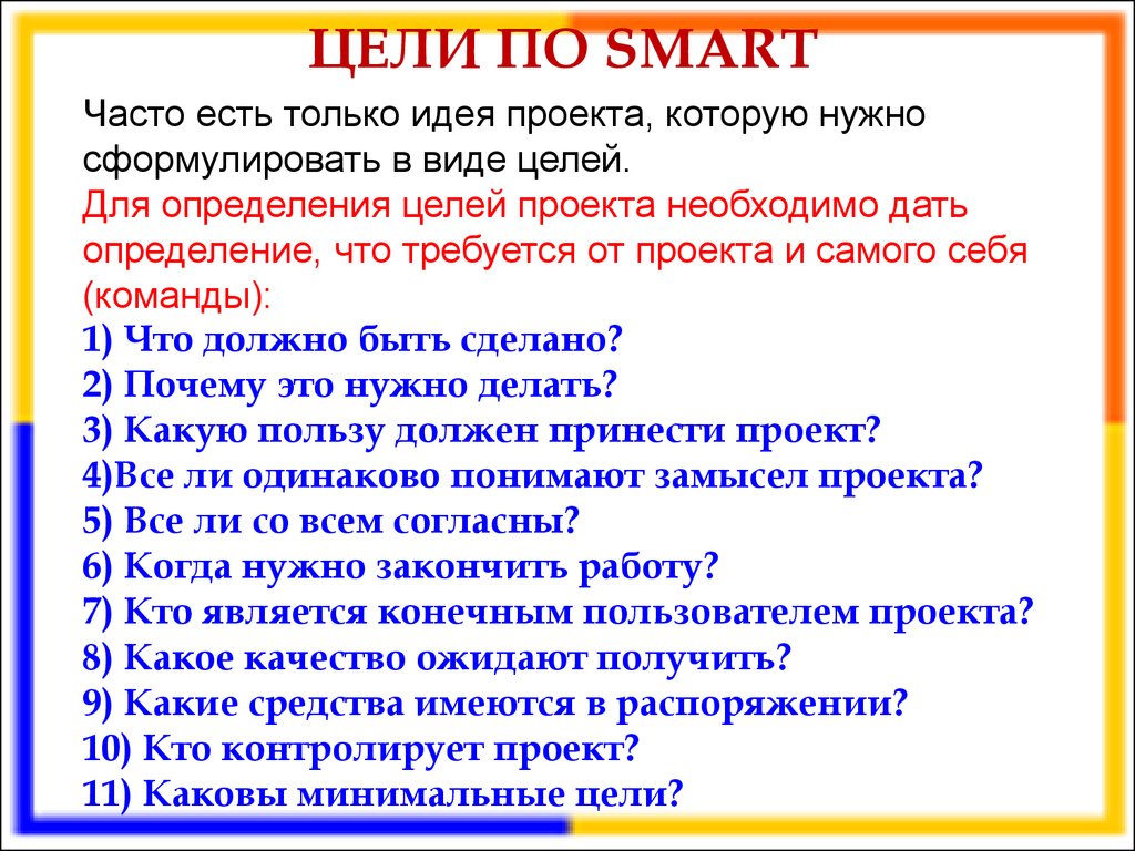 Формулирование целей и задач, методы, гипотезы. Планирование проекта -  презентация онлайн