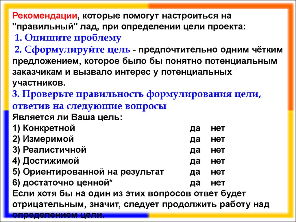 Формулирование целей и задач, методы, гипотезы. Планирование проекта -  презентация онлайн