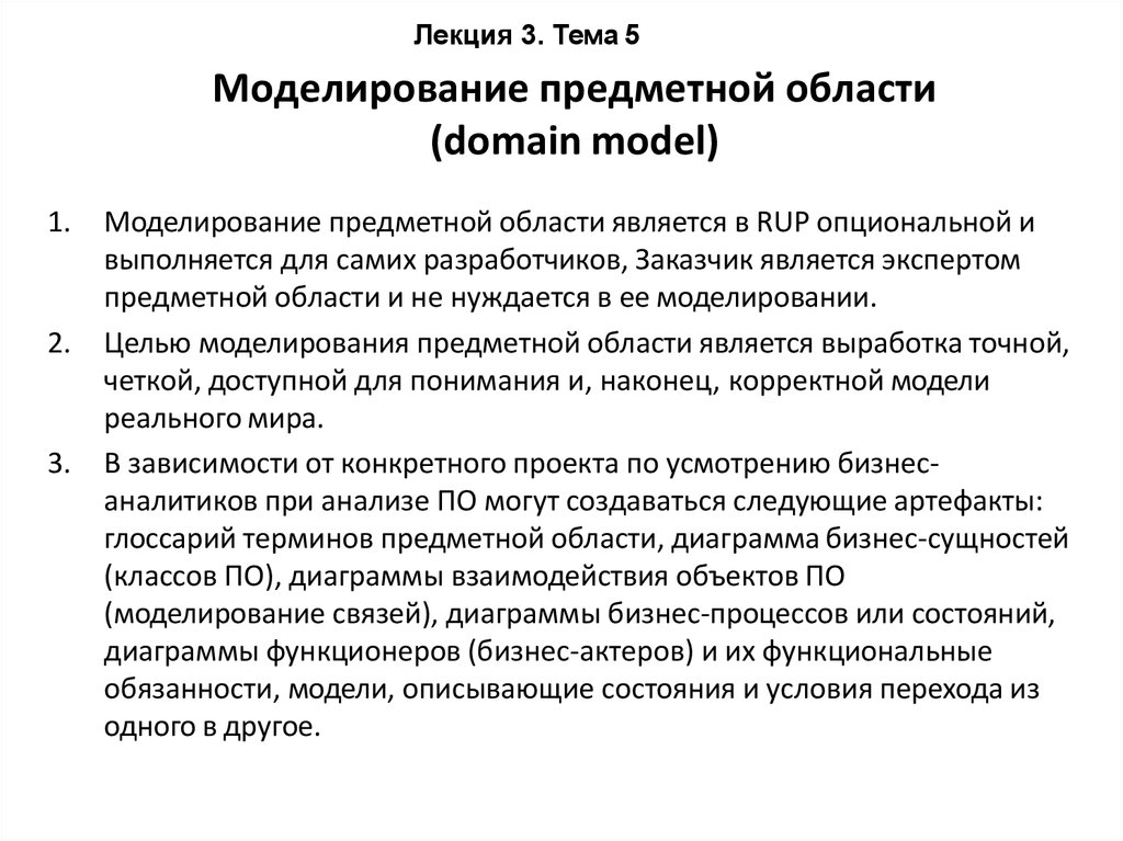 Моделирование предметной области презентация