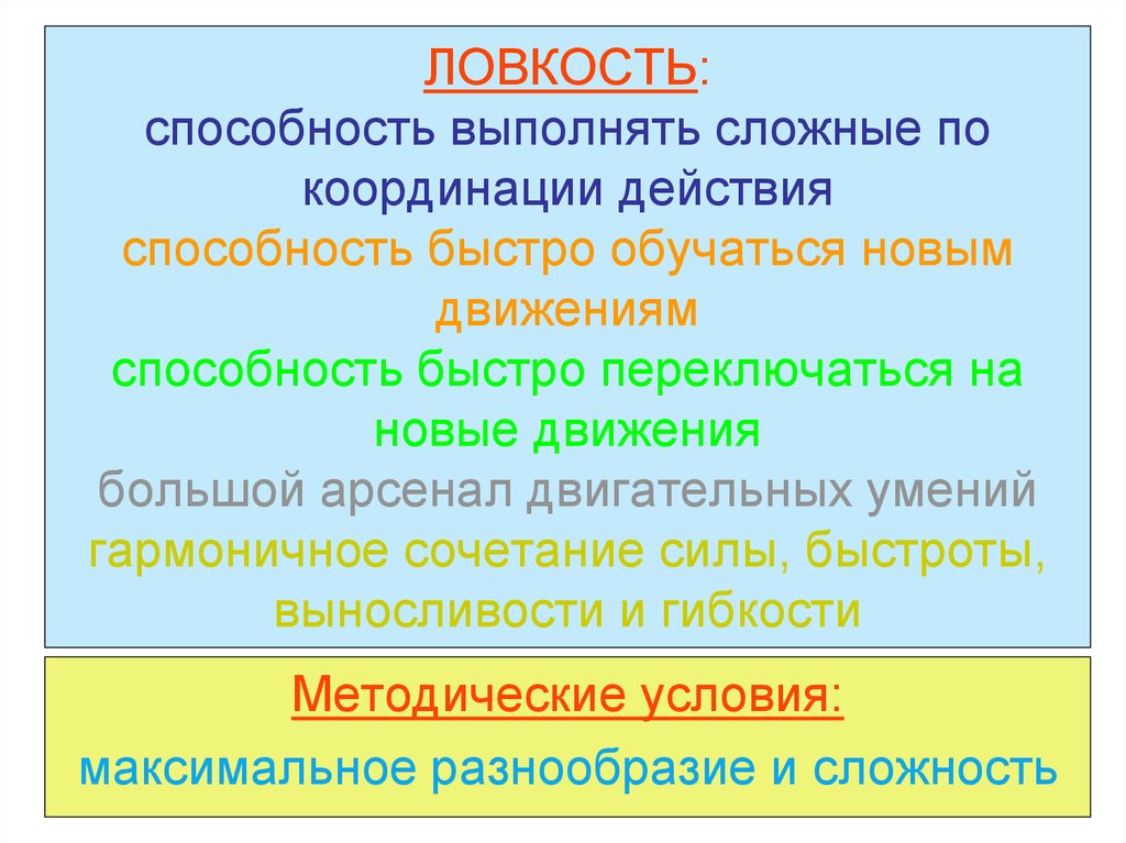 Способность выполнять. Сложно координационный вид спорта. Способность выполнять координационно сложное действие. Координационно сложные действия. Сложно-координационные движения.