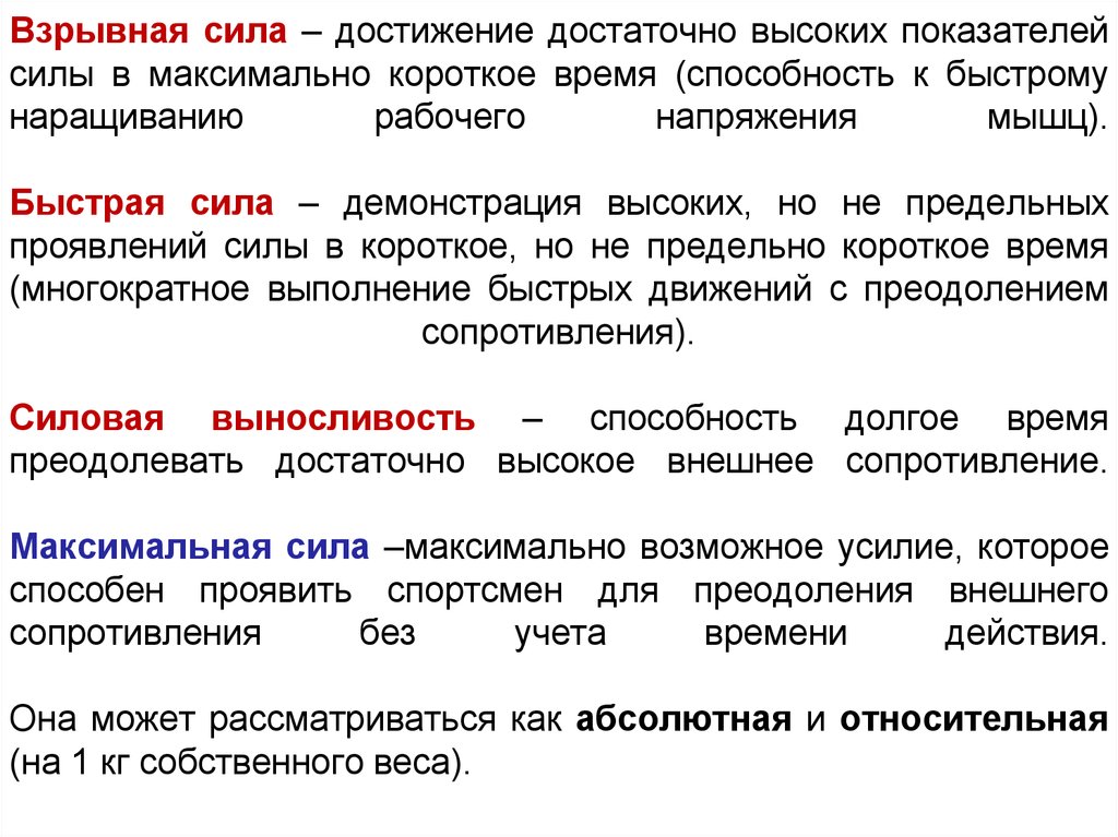 Сила основа. Взрывная сила. Взрывная сила определение. Показатель взрывной силы. Взрывная сила мышц.