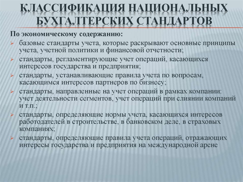 Федеральные стандарты бухгалтерского учета