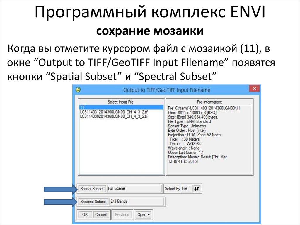 Обновление программных комплексов. Программный комплекс envi.