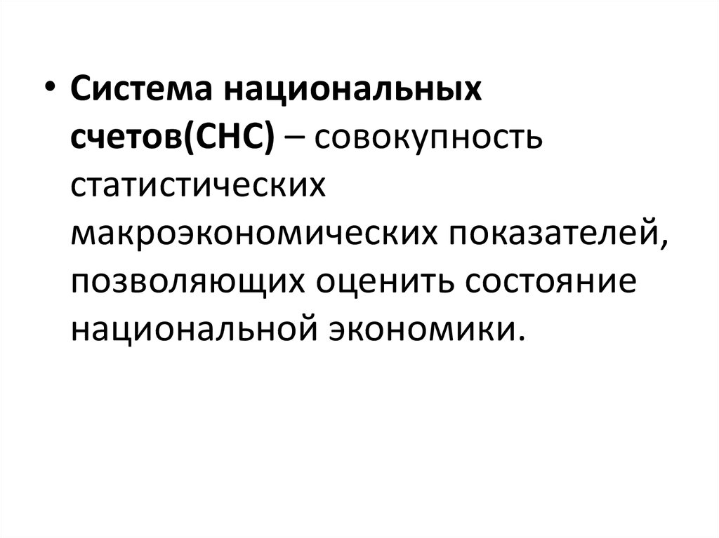 Показатели снс презентация