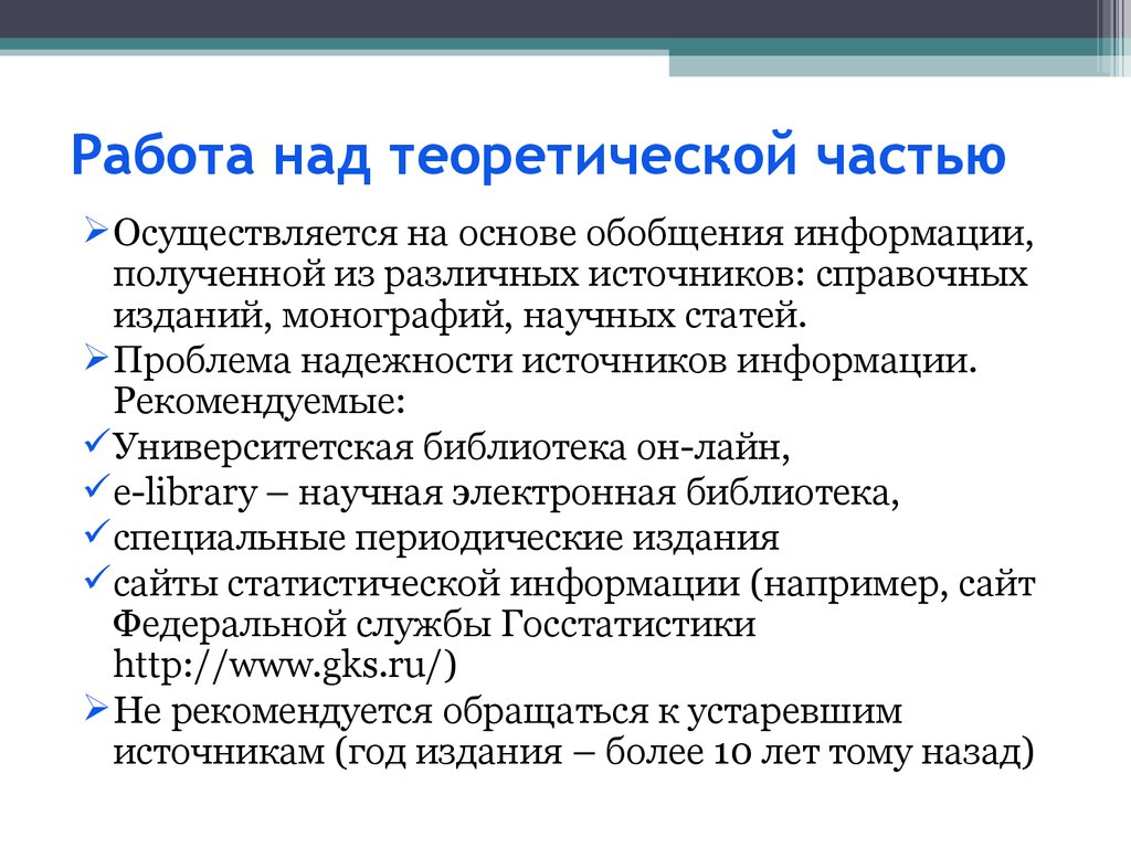 Как оформлять теоретическую часть в проекте 10 класс