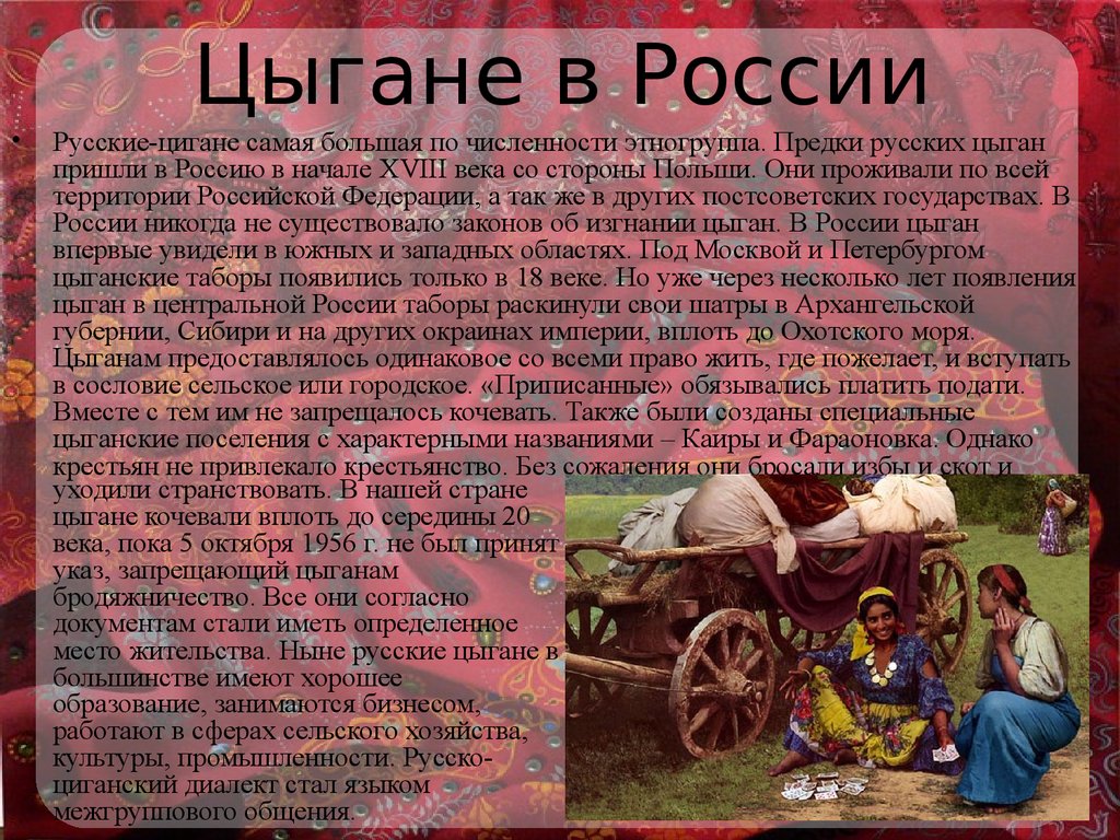 Презентация народы россии цыгане