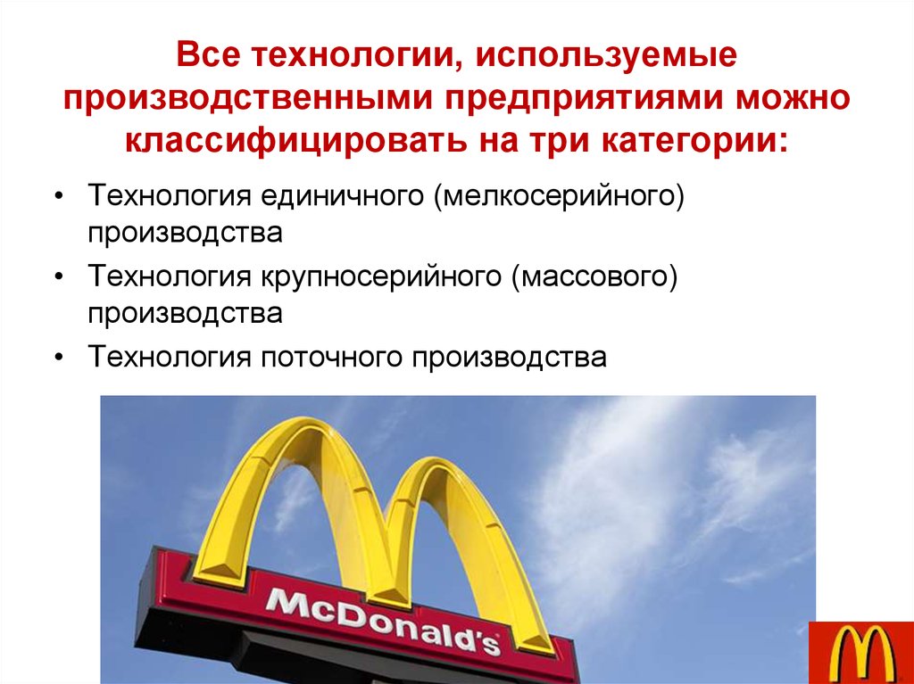 Mcdonald s презентация