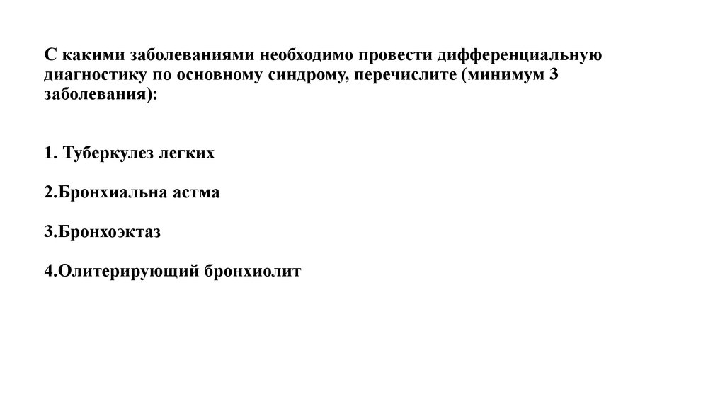 Заболевание необходимо. С какими заболеваниями следует проводить дифференциальный диагноз?. С какими заболеваниями необходимо провести дифференциальный диагноз. С какими заболеваниями проводится диф диагностика. Дифференциальную диагностику проводят с заболеваниями.