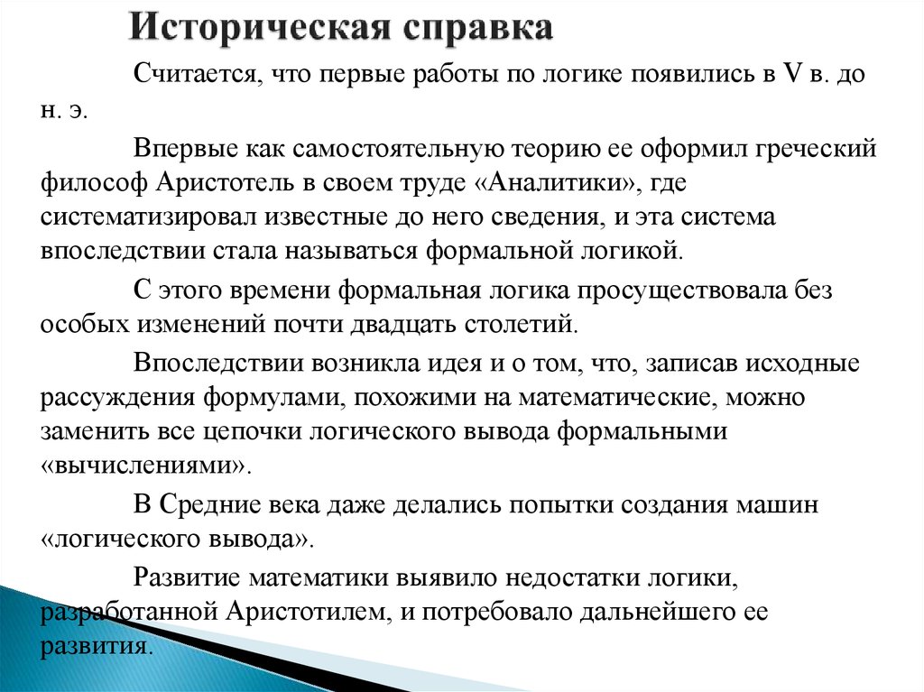 Историческая справка картинка