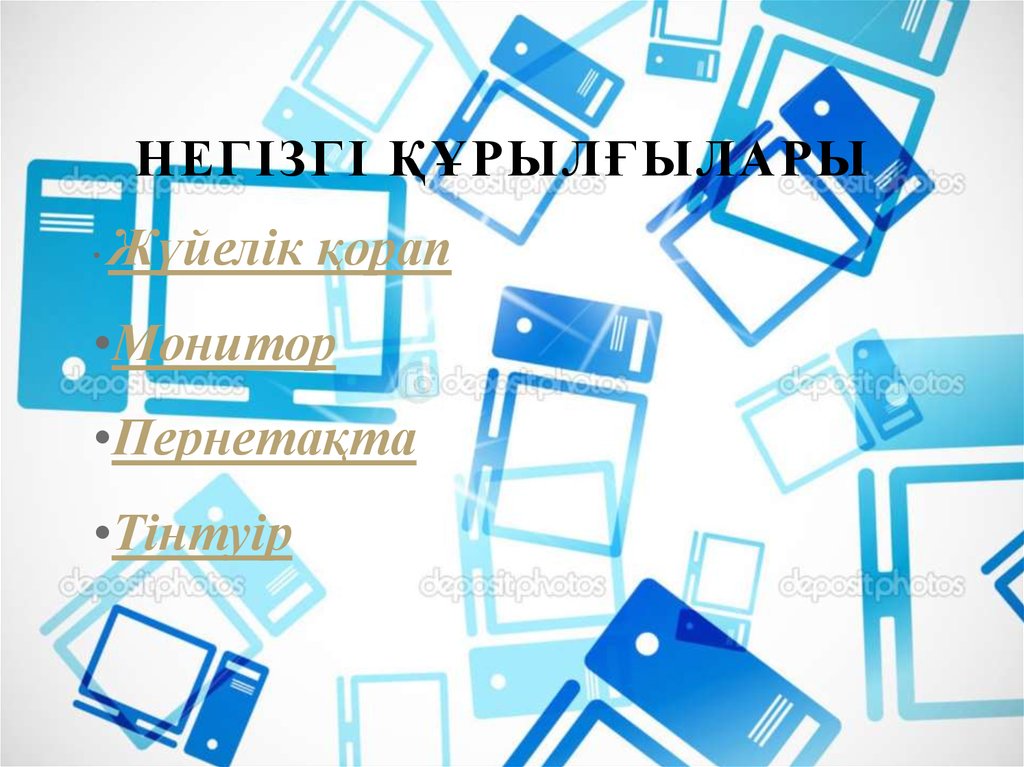 Компьютер жұмысын басқарудың негізгі құралы болып не саналады