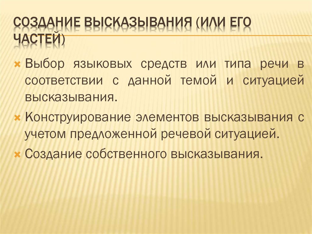 Создать высказывание