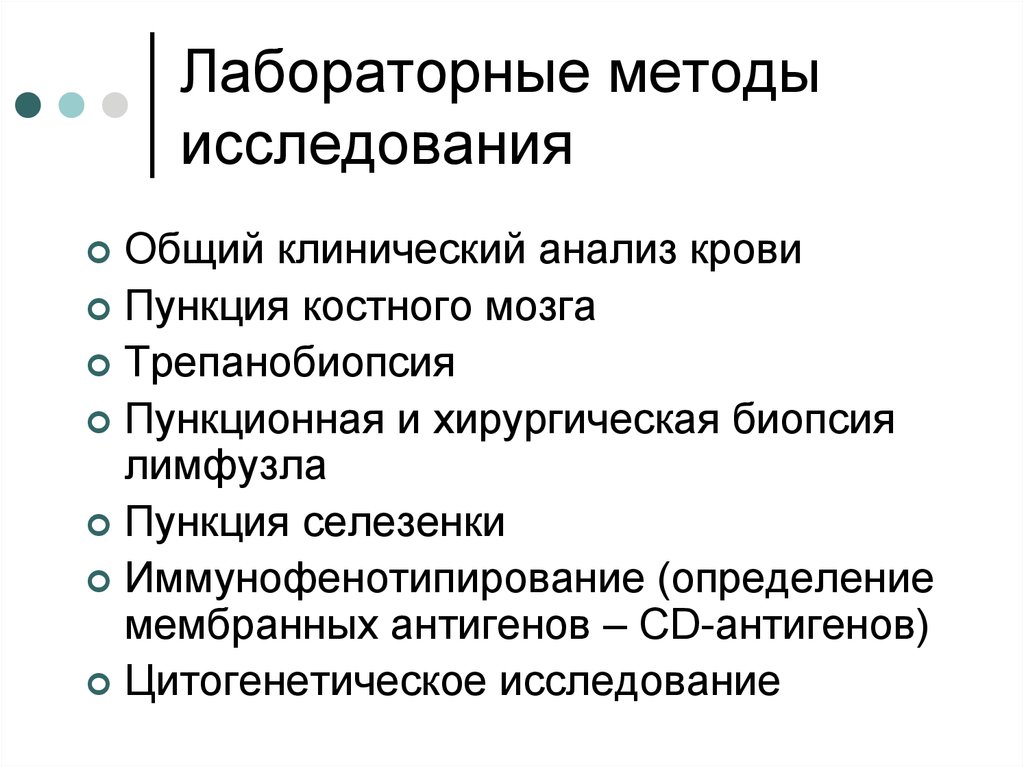 Лабораторные методы исследования презентация