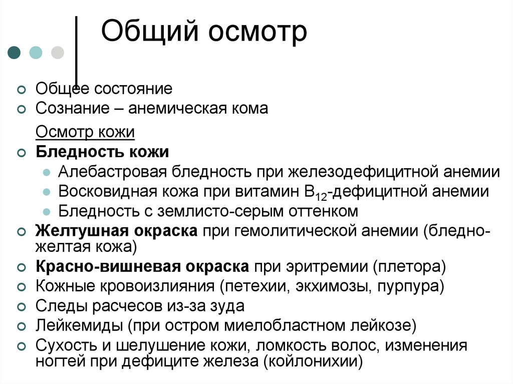 Общее обследование. Общий осмотр. Методы общего осмотра ребенка. Общий осмотр сознание. Общий осмотр младенца.