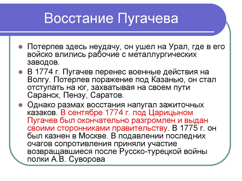 Причины пугачевского восстания кратко 8 класс. Причины Восстания под предводительством Пугачева кратко. Восстание Пугачева кратко. Восстание Емельяна Пугачева кратко.