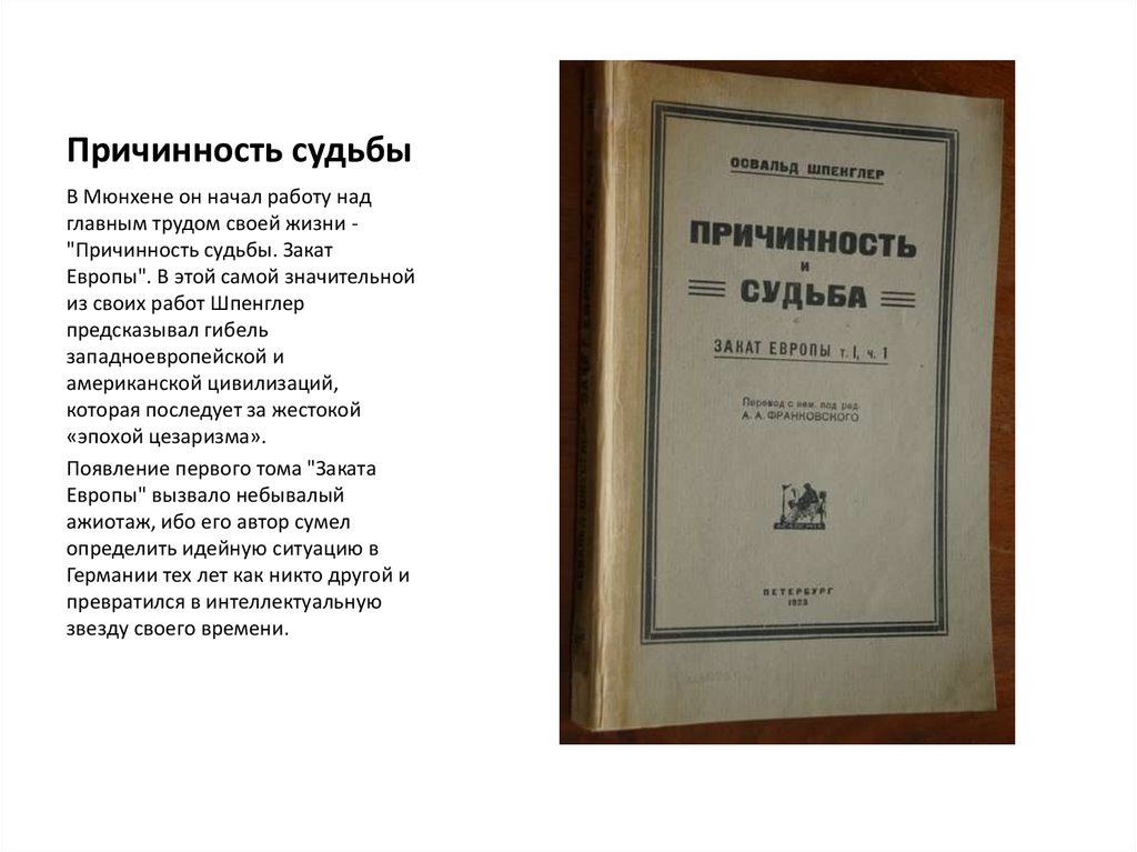 Причинность судьбы