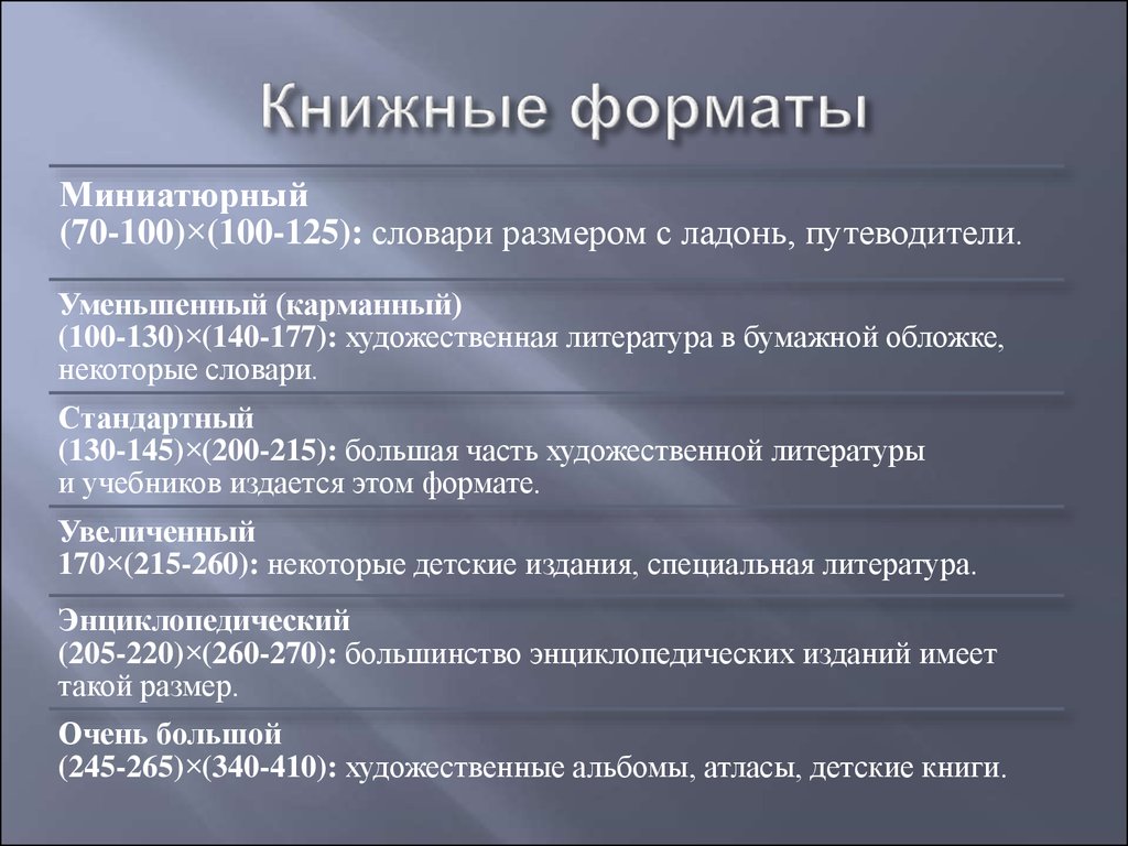 Реферат: Современные тенденции развития настольных издательских систем