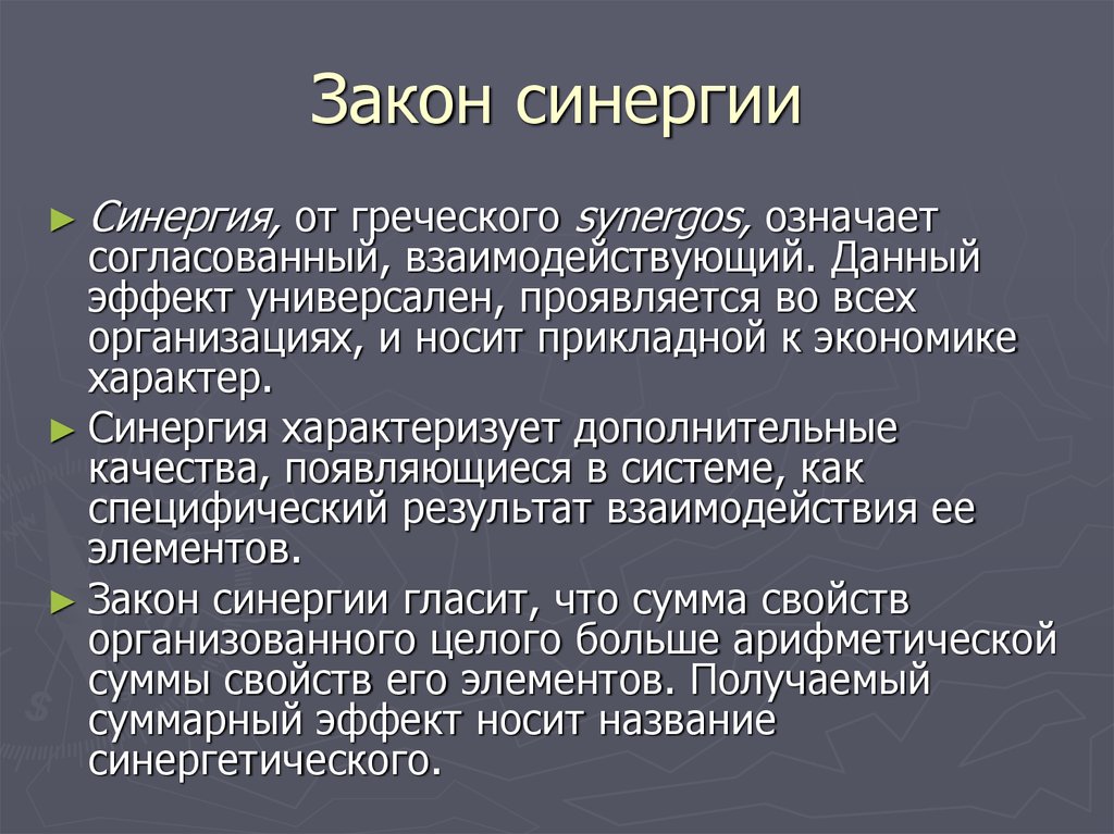 Синергичные проекты это