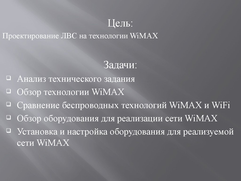 Курсовая работа по теме Технология WiMax