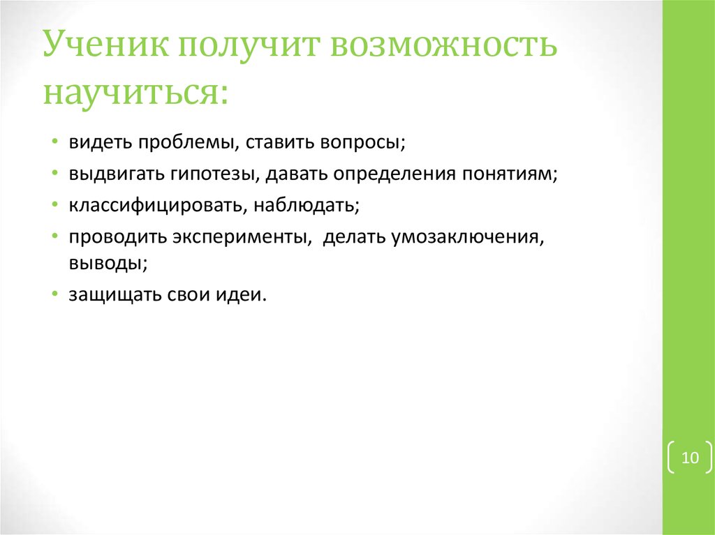 Возможность собирать. Ученик получит возможность научиться. Ученик научится ученик получит возможность научиться. Научится и получит возможность научиться в чем разница. Ученик научится и ученик получит возможность научиться в чем разница.