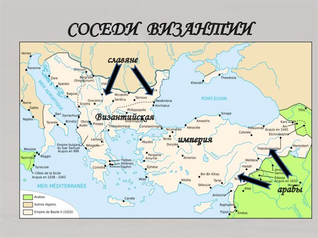 Где находится империя на карте. Соседи Византийской империи. Византийская Империя и славяне в 6 7 века класс. Таблица Византия и ее соседи. Византия и соседние государства.
