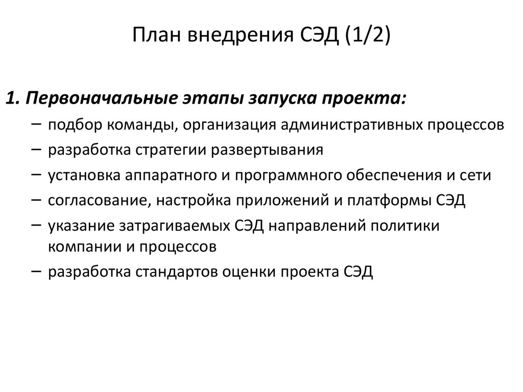 Виды внедрения план внедрения стратегии цели и сценарии внедрения анализ серверов