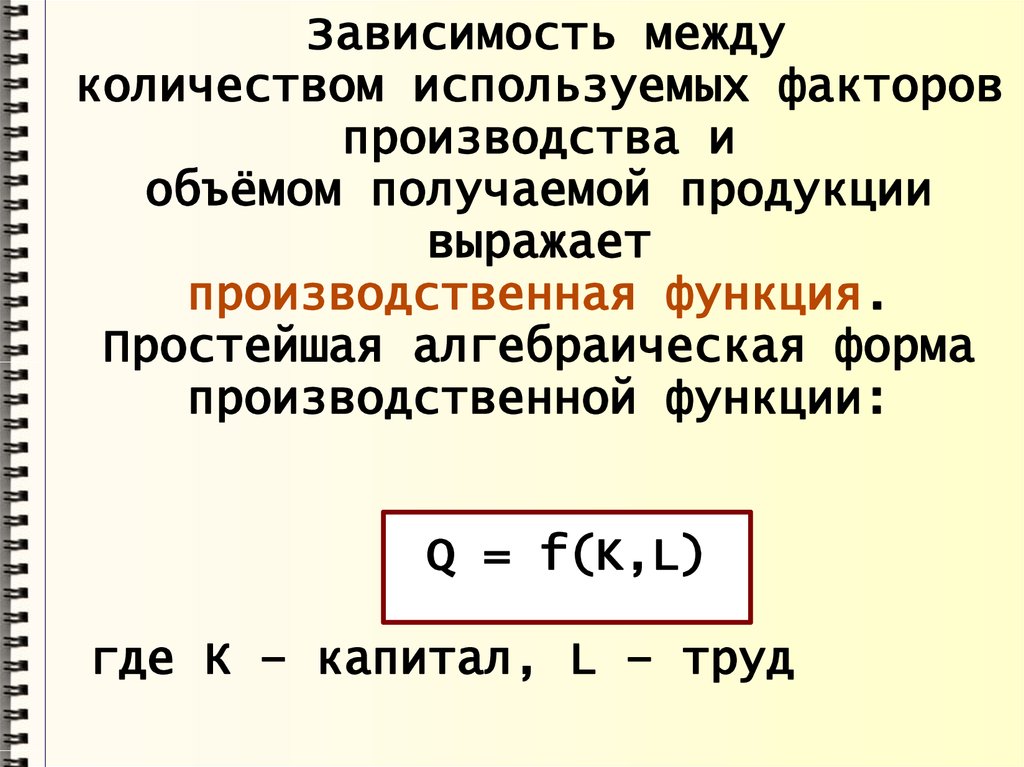 Предельный фактор. Как найти зависимость между числами. Количество полученного продукта, выраженное в %.