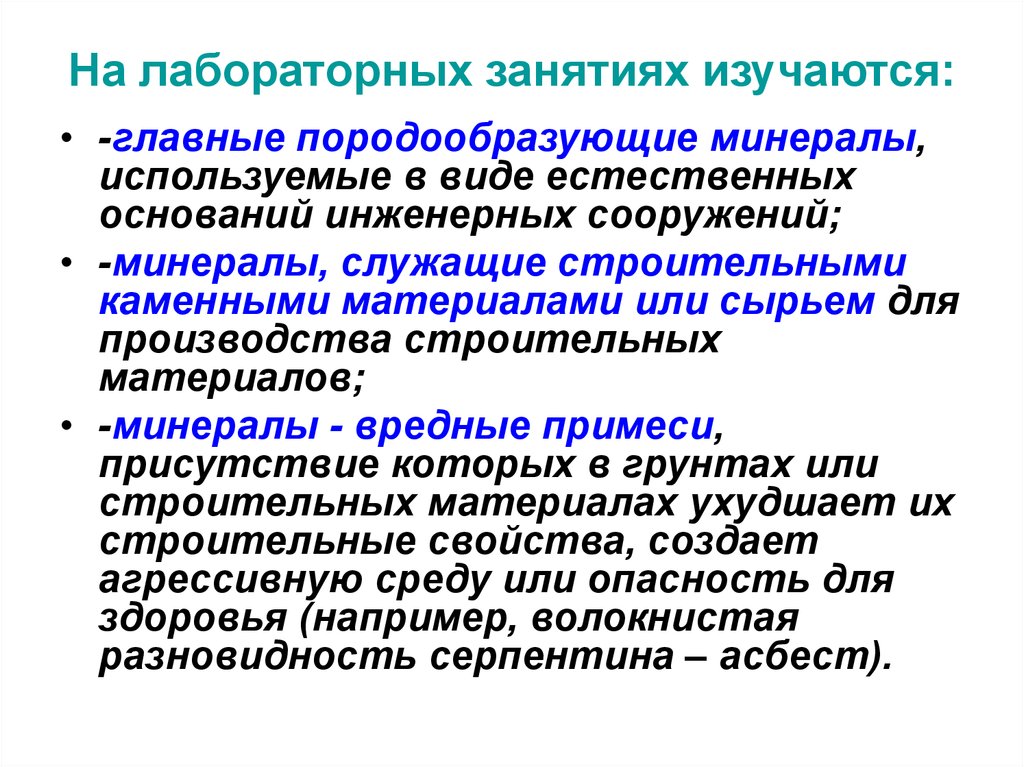 На лабораторных занятиях изучаются: