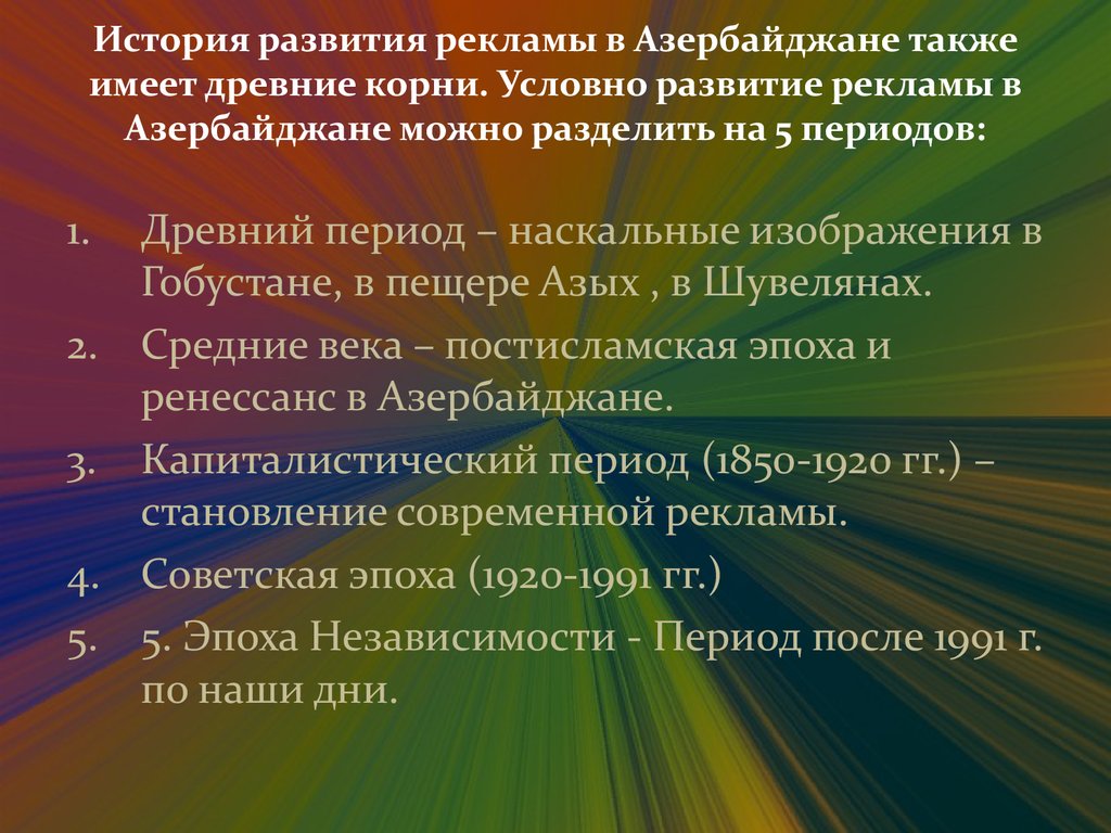 Обладать также. Исторические этапы развития рекламы. Периодизация истории развития рекламы рекламы. Как можно развить рекламу.