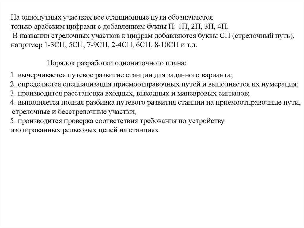 Курсовой проект по дисциплине станционные системы автоматики и телемеханики