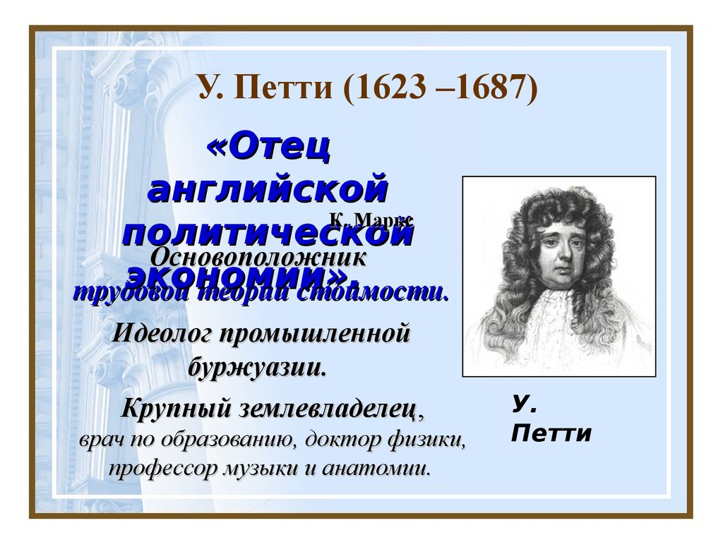 Возникновение и общая характеристика классической школы политической  экономии. (Тема 2.2) - презентация онлайн