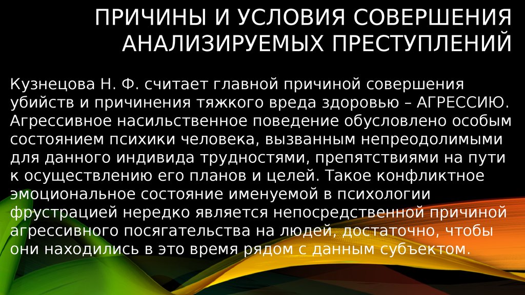 Причины насильственной преступности