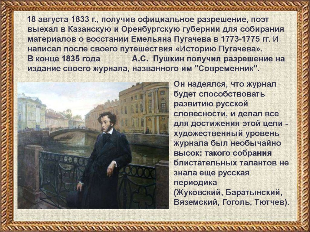 Когда пушкин был в оренбургской губернии. Пушкин в Оренбурге 1833 год. Пушкин в Казани 1833. Дневник Пушкина 1833-1835. Пушкин в Оренбурге.