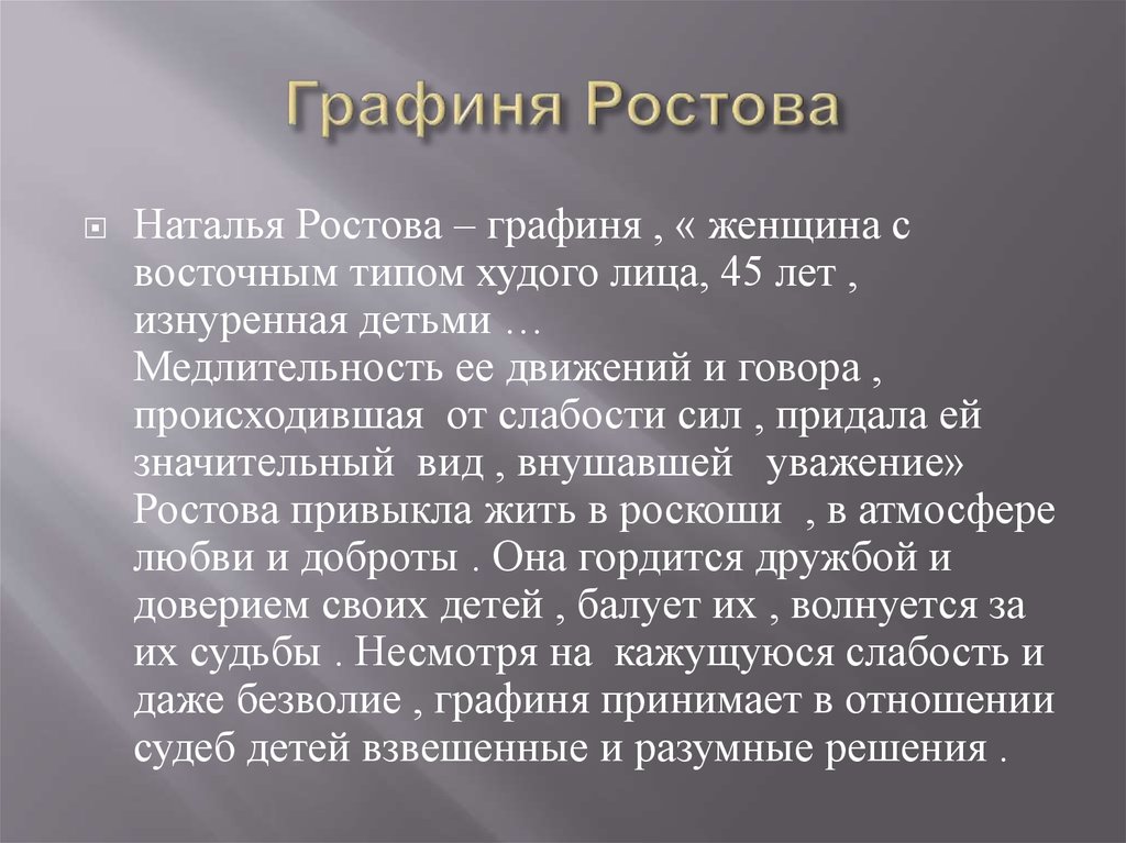 Характеристика ростовой