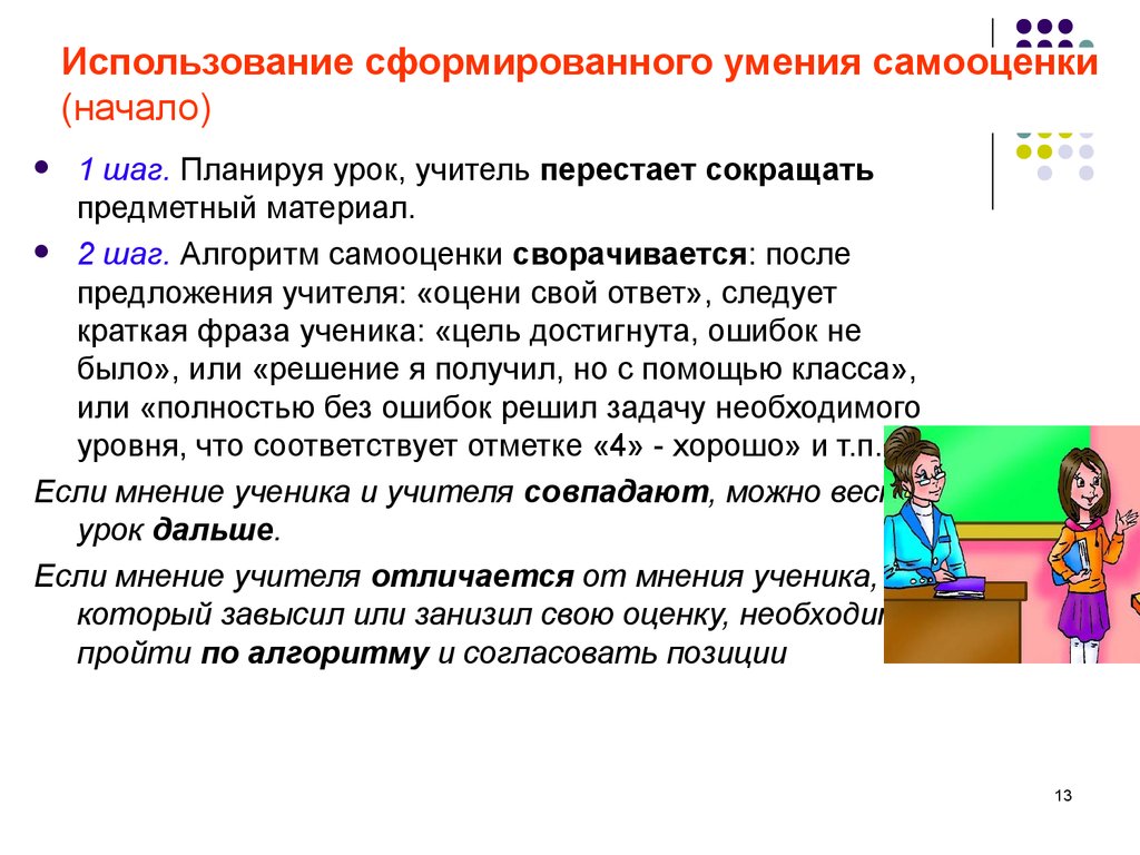 Собственное мнение учителя. Предложение про учителя. Контроль учителя на уроке. Учителя используют на уроках что. Предложения о педагоге.