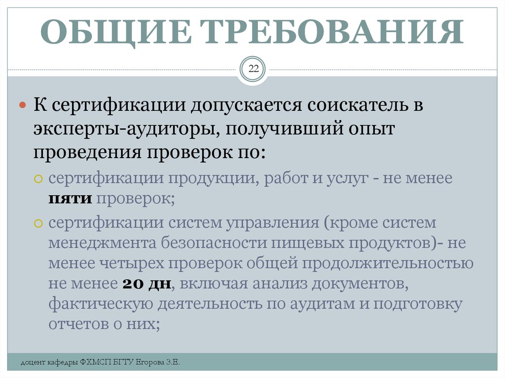 Общие и специальные требования к рекламе презентация