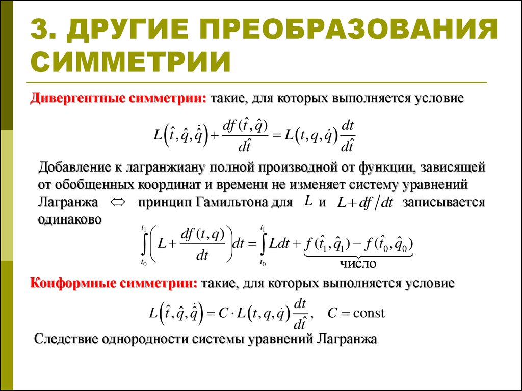 Принцип гамильтона