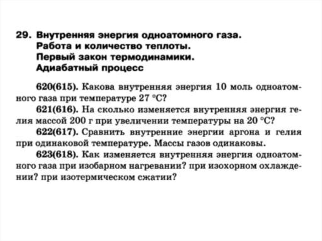 Внутренние энергии представленных на рисунке газов одинаковы найдите массу аргона